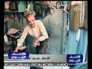 #الاقتصاد_اليوم | اكل العيش .. سيد ربيع " مكوجي "