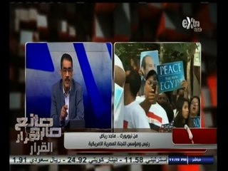 #صانع‪_‬القرار | ماذا بعد زيارة الرئيس لنيويورك ؟ | الجزء الثالث