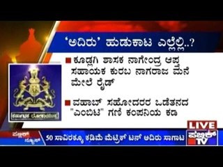 Bellary: SIT Raids Houses Of Janardhan Reddy, 7 Others