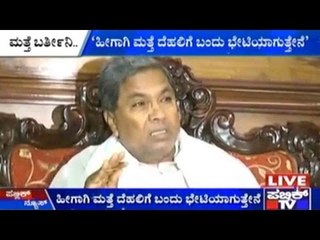 Delhi: CM Siddaramaiah Talks About Cabinet Expansion