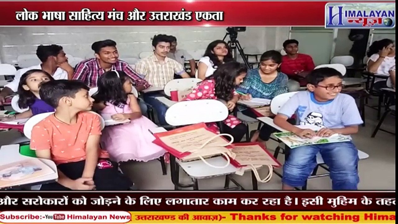 Devbhomi Lok Kala Udgam Charitable Trust Uttarakhandi Culture' को बचाने की इस कोशिश में आप भी हिस्सेदार बन सकते हैं।