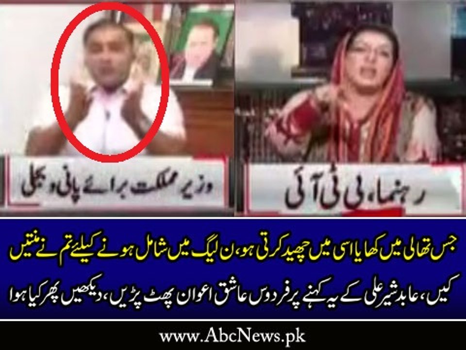 Debate Between Abid Sher Ali And Firdous Ashiq Awan