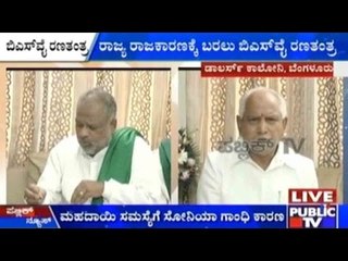 Bengaluru: B. S. Yeddyurappa Discuss Kalasa Banduri Issue With Farmers