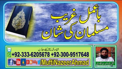 Ba Amal Ghareeb Musalman Ki Shan by Mufti Nazeer Ahmad Raza Qadri