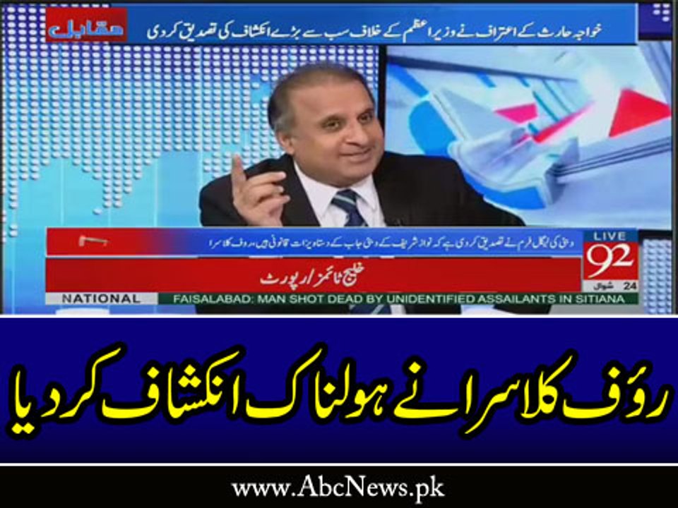 Woh Kon Si Khabar Thi Jo Muhammad Malick Nay Teaser Diya Par Rauf Klasra Nay Puri Khabar Dedi