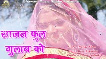 Rajasthani Folk Songs | Sajan Phul Gulab Ko - FULL Song | Latest Audio Song | New Love Song 2017 | Marwadi Songs | Traditional Geet | Anita Films