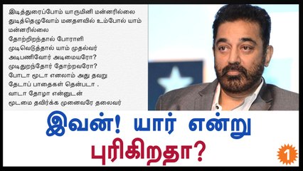 Kamal hassan's Riddle Tweets on Politics-Oneindia Tamil