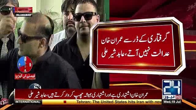 Imran Khan Ne Corruption Ke Paise Se Oxford Main Taleem Hasil Ki - Abid Sher Ali lashes out at Imran Khan