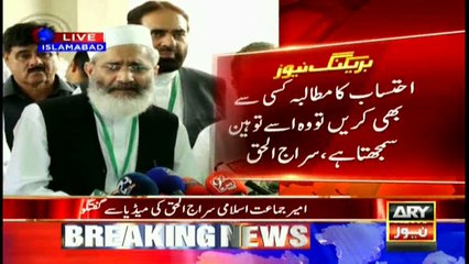 Had PM presented proofs, the JIT would not have formed: Siraj-ul-Haq