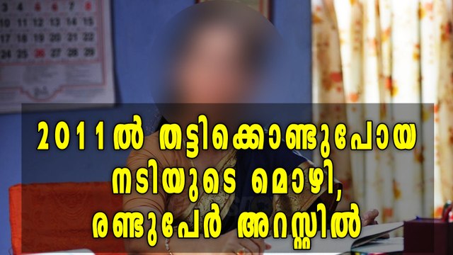 Actress Abduction Case In 2011: 2 In Police Custody | Filmibeat Malayalam