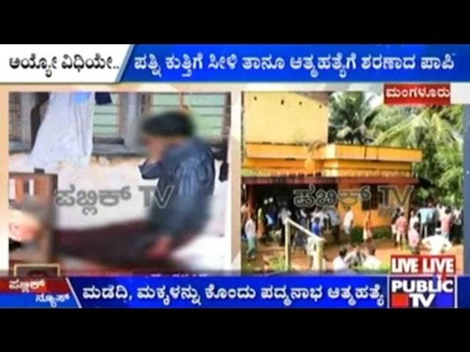 Husband Brutally Kills Wife, Children And Commits Suicide In Mangalore's Bantwal