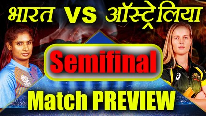 Women World Cup : India Va Australia Semifinal match PREVIEW and PREDICTION | वनइंडिया हिंदी