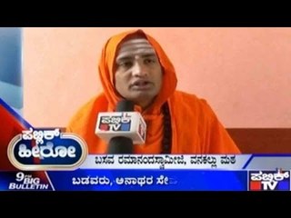 Public Hero |Basava ramanananda swamiji  From Nelamangala Sep 22nd, 2015