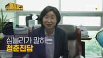 프로공감러 심상정 국회의원 전격출연! 이거 실화냐?