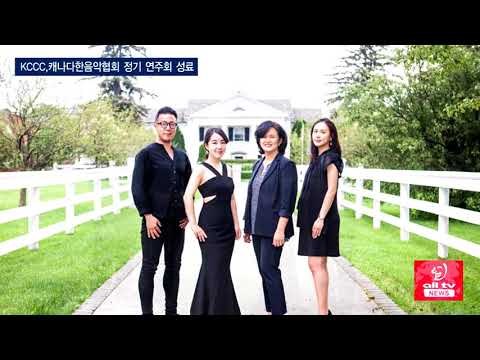 한인 플루티스트 합동 연주회 ALLTV NEWS EAST 18JULY17