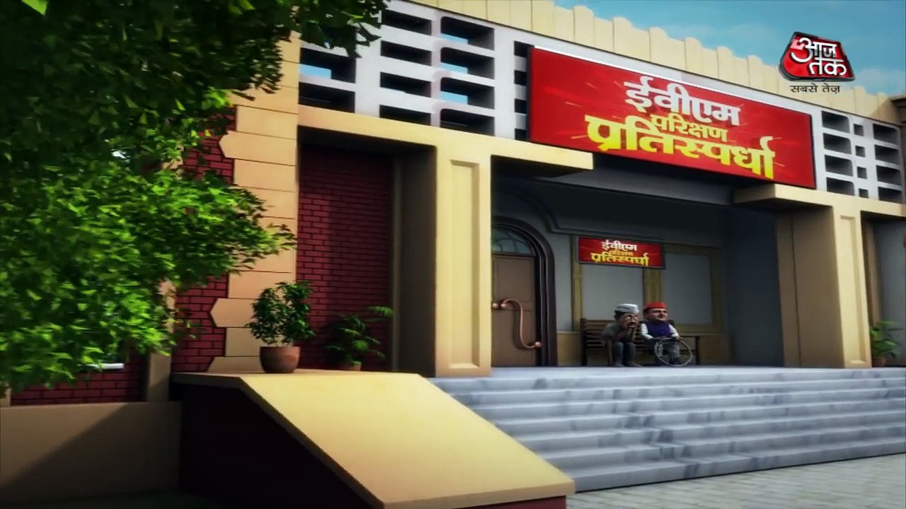 So Sorry  ईवीएम परीक्षण प्रतिस्पर्धा