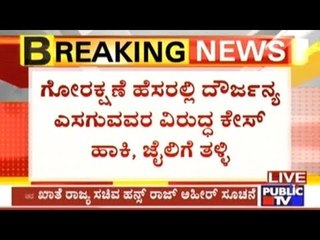 File Non Bailable Case Over Violence In Name Of Cow Protection, Hansraj Ahir