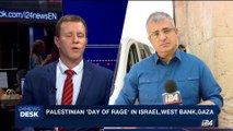 i24NEWS DESK | Palestinian 'Day of rage' in Israel, West Bank, Gaza | Wednesday, July 19th 2017