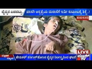 Tumkur: Alleged Medical Negligence Leaves Woman In Coma