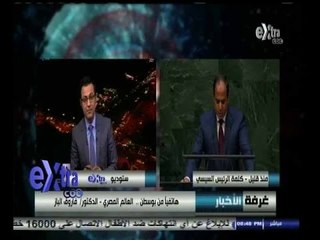 #غرفة_الأخبار | فاروق الباز: الأمريكيون أدركوا أنهم أمام رجل متزن وأن مصر ستحافظ على أرضها