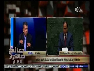 #صانع‪_‬القرار | مشاركة الرئيس في الدورة الـ69 للجمعية العامة للأمم المتحدة | الجزء الثالث