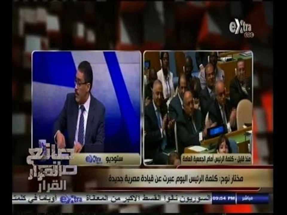 #صانع‪_‬القرار | مشاركة الرئيس في الدورة الـ69 للجمعية العامة للأمم المتحدة | الجزء الثاني