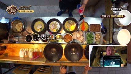 [혼밥특공대] 1회 김준현편 선공개 1부