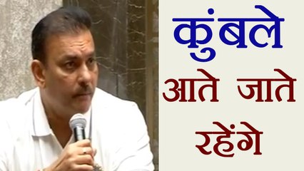 Ravi Shastri reacts on Anil Kumble and Team India's success | वनइंडिया हिंदी