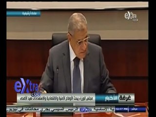 #غرفة_الأخبار | مجلس الوزراء يبحث الأوضاع الأمنية والاقتصادية والاستعدادات لعيد الأضحى