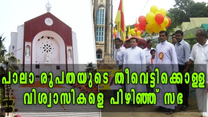 Pala Church Collecting Huge Amount From Believers | Oneindia Malayalam