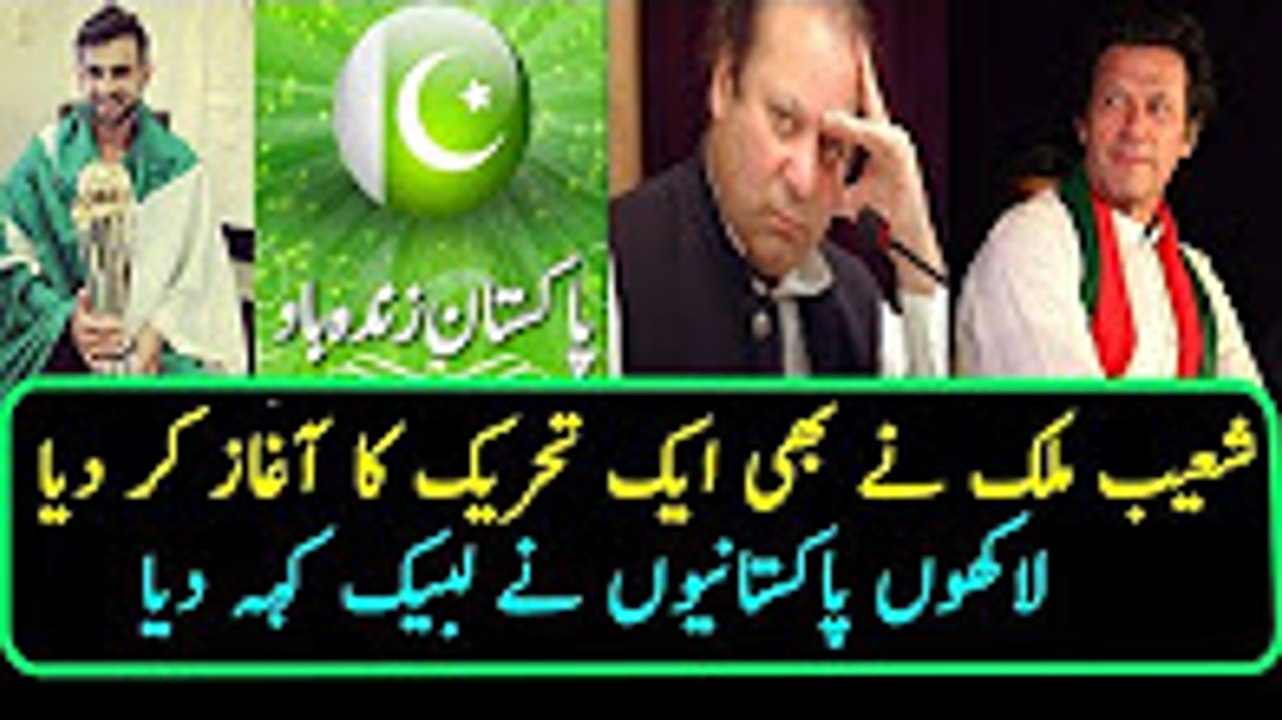 Shoaib Malik cricketer Starts Pakistan Zindabad Movement & is in top trend