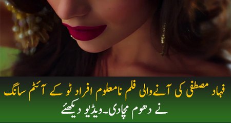 Na Maloom Afraad 2   Kaif o Suroor Official Song Teaser
