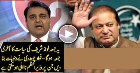 Nawaz Sharif KI Siasat K Leye Ye Jumma Akhtetami Jumma Ho Ga