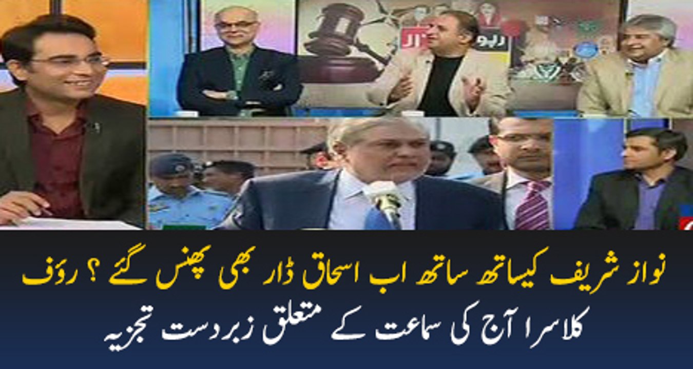 Rauf Klasra Analysis Ishaq Dar Also Caught With Nawaz Sharif