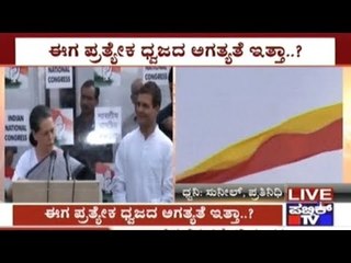 Karnataka State Flag: Congress High Command Unhappy Over CM Siddaramaiah's Decision