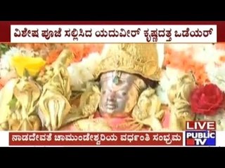 Goddess Chamundeshwari Vardhanti, Yaduveer Performed Special Pooja