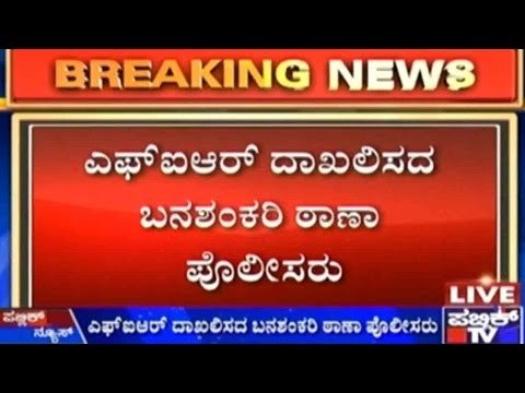 Another FIR Lodged Against Raghaveshwara Shree