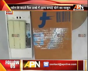 Flipkart delivers washing soap instead of mobile phone to the customer in Shamli (UP)