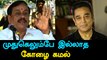 H Raja slammed Actor Kamal-Oneindia Tamil