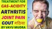 Treatment for Gas Acidity Joints Pain Arthritis Gout Problems by Yoga Mudra Video in Hindi by Life Coach Ratan K. Gupta