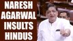 Naresh Agarwal makes controversial remarks about Hindu gods, later apologies | Oneindia News