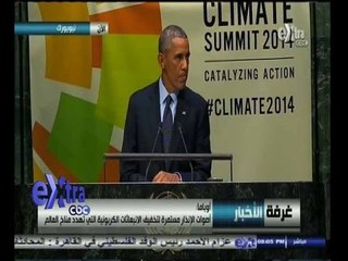 #غرفة_الأخبار | كلمة الرئيس الأمريكي " أوباما "  في قمة المناخ