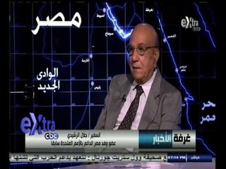 #غرفة_الأخبار | الرشيدي: تصريحات أوباما تجاه مصر خلال الفترة الماضية لاتليق بدولة بحجم أمريكا