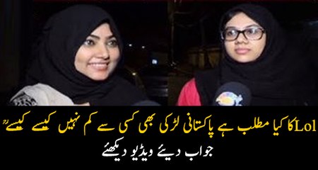 What is Meaning of LOL  Question Ask from Pakistani Girls