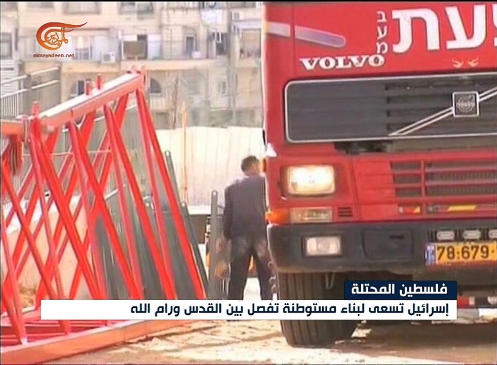 إسرائيل تسعى لبناء مستوطنة جديدة شمال شرق القدس