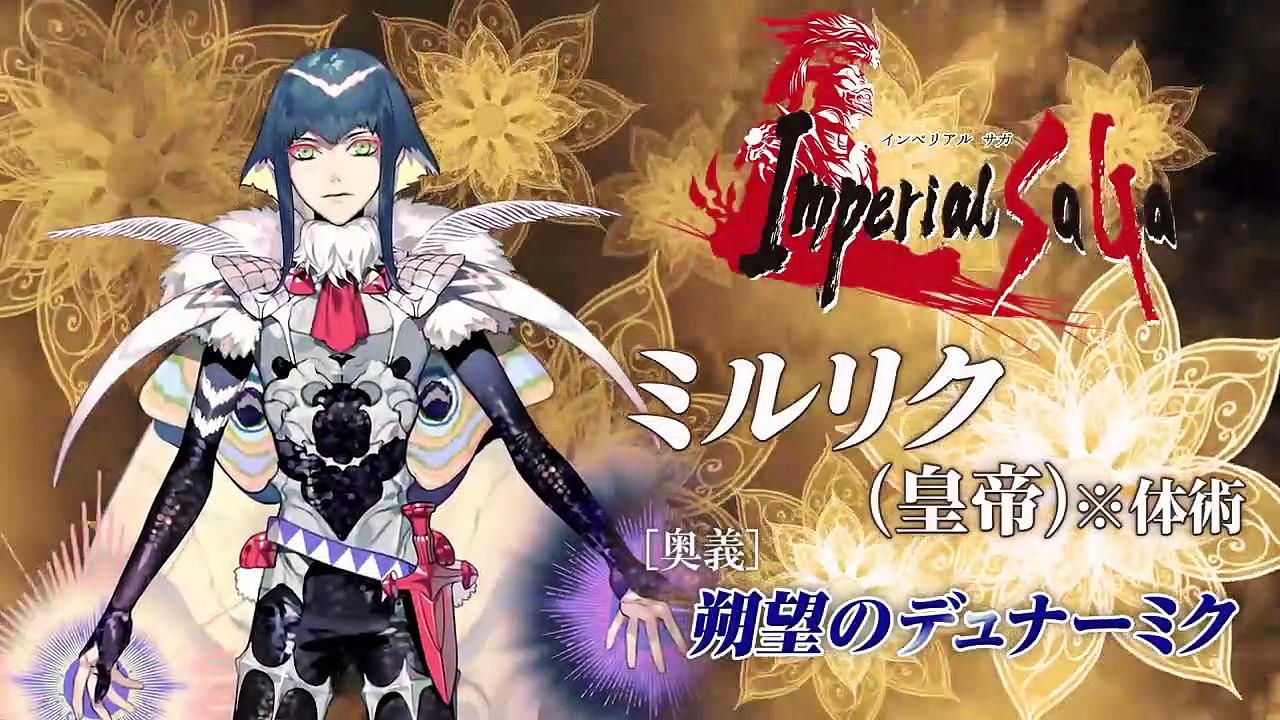 「インペリアル サガ」奥義動画　［奥義］ミルリク（皇帝）※体術編