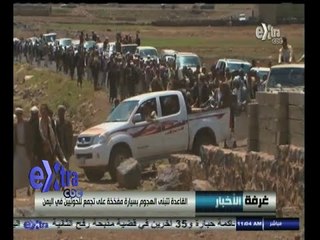 #غرفة_الأخبار | موجز أخبار الحادية عشرة صباحا | 23 سبتمبر 2014