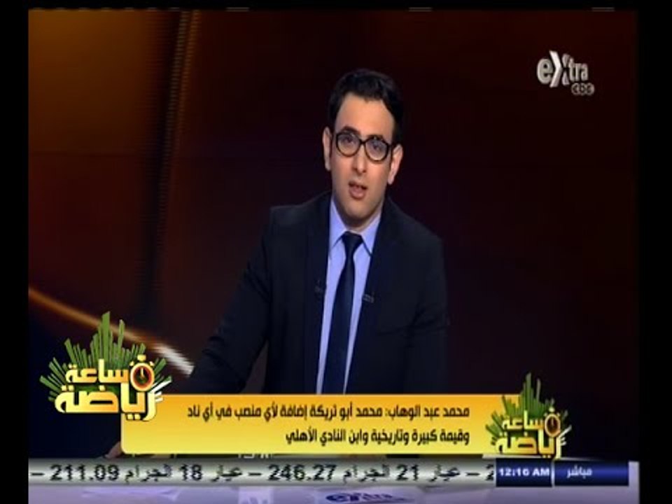 #ساعة‪_‬رياضة | محمد عبد الوهاب: لا صحة لما تردد عن طرح عبد الله السعيد للبيع