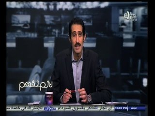 #لازم_نفهم | الحلقة الكاملة | 22 - سبتمبر - 2014 | مصير أموال جماعة الاخوان