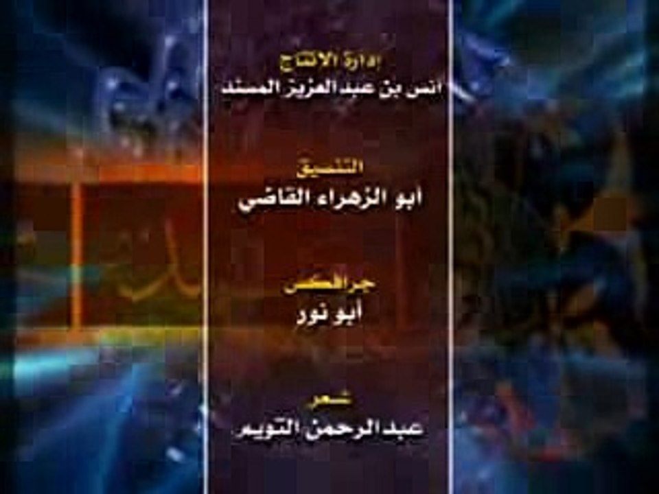 محمد العريفي ،، سيرة الصديق أبي بكر رضي الله عنه [ 6 ] - YouTube